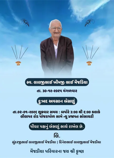 મોરબી નિવાસી લાલજીભાઈ ખીમજીભાઈ મૈજડિયાનું અવસાન