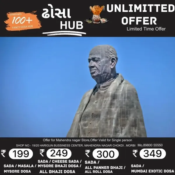 મોરબીમાં સરદાર પટેલ સાહેબના જીવન વિશેની સરદાર કથાનું આયોજન
