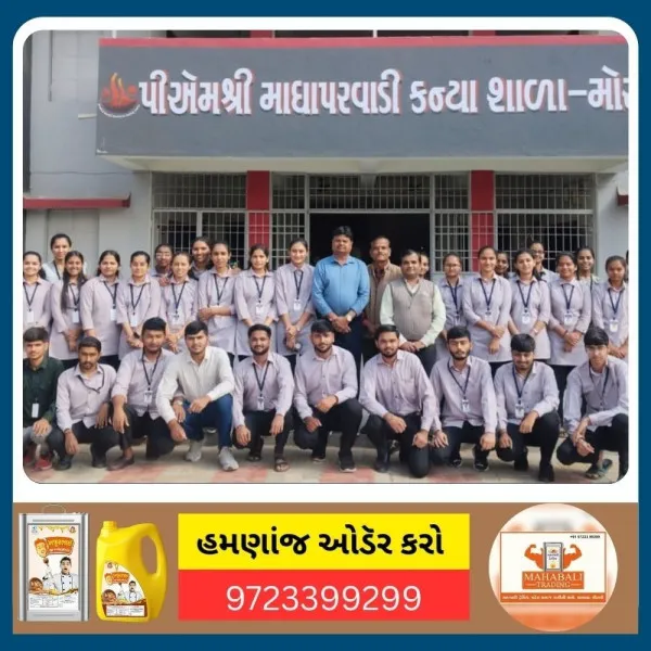 મોરબીની ઓમ વિદ્યાવાસીની પીટીસી કોલેજના તાલીમાર્થી દ્વારા માધાપરવાડી કુમાર/કન્યા શાળામાં પાઠ નિરીક્ષણ 