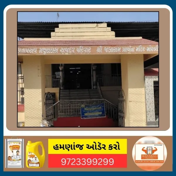 મોરબીના જલારામ ધામ ખાતે 4 જાન્યુઆરીએ વિનામૂલ્યે નેત્રયજ્ઞ કેમ્પનું આયોજન