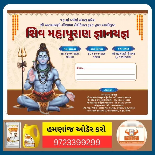 મોરબીના ગોરખીજડીયા ગામે ‘શ્રી શિવમહાપુરાણ જ્ઞાનયજ્ઞ’નું ભવ્ય આયોજન.