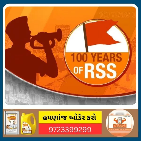 RSSના શતાબ્દી વર્ષ નિમિત્તે મોરબીમાં તબીબો માટે યોજાયું સંમેલન