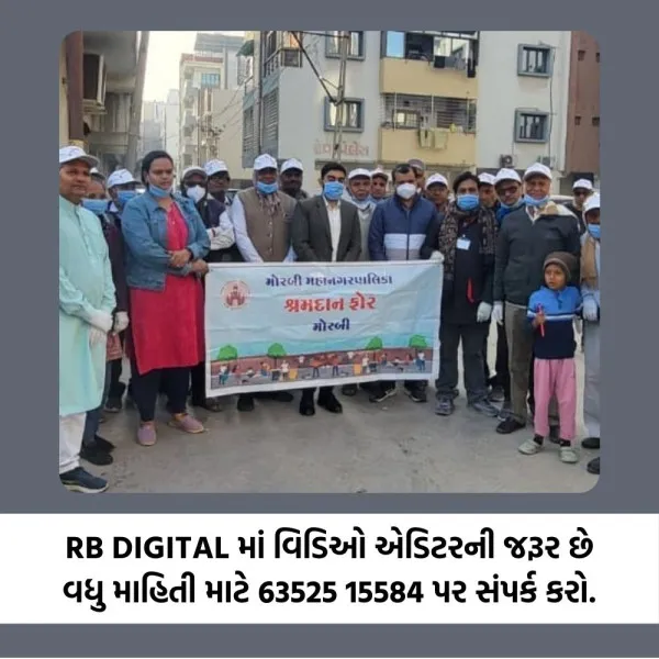 મોરબીમાં અવની પાર્ક મેઈન રોડ ઉપર સફાઈ કરી 35 ટન કચરાનો નિકાલ કર્યાનો દાવો