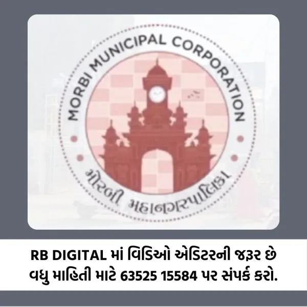મોરબીમાં મનપાનું 145 શાળા, 131 હોટેલ, 2 મલ્ટીપ્લેક્ષ અને 25 સમાજવાડીમાં સઘન ચેકિંગ