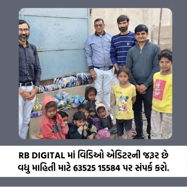 માનવતાની મહેક‘પરહિતકર્મ ગ્રુપ’ દ્વારા કડકડતી ઠંડીમાં બાળકોને ચંપલ વિતરણ કરાયું.