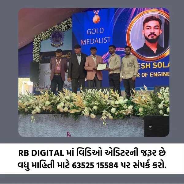 મોરબીમાં કારખાનામાં મજૂરી કરતા પિતાના પુત્રએ કઠોર પરિશ્રમથી એન્જિનિયરમાં માસ્ટર ડીગ્રી સાથે ગોલ્ડ મેડલ મેળવ્યો
