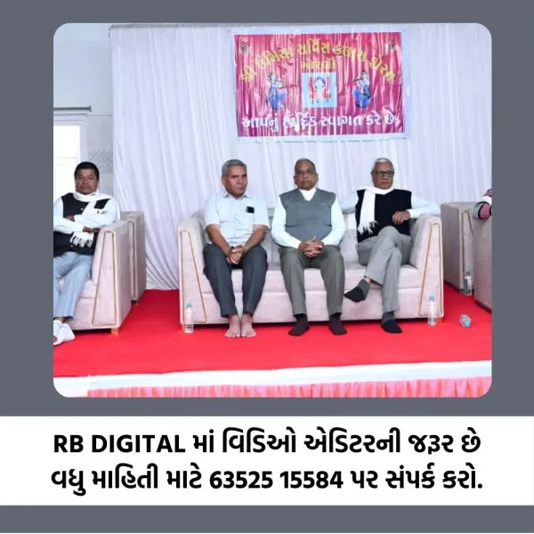 મોરબીના કડવા પાટીદાર સમાજના શ્રેષ્ઠીઓની પ્રેરક ઉપસ્થિતમાં ઉમિયા સર્વિસ કલાસ ફોરમનો વાર્ષિક સમારોહ યોજાયો