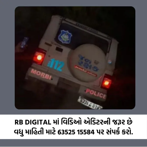 મોરબીમાં પોલીસની 112 વાને અકસ્માતની હારમાળા સર્જતાં 5 યુવતીઓ ઘાયલ