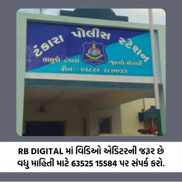 ટંકારામાં મેફેડ્રોન ડ્રગ્સનું વેચાણ કરતો શખ્સ 83.200 ગ્રામ મેફેડ્રોન સાથે ઝડપાયો