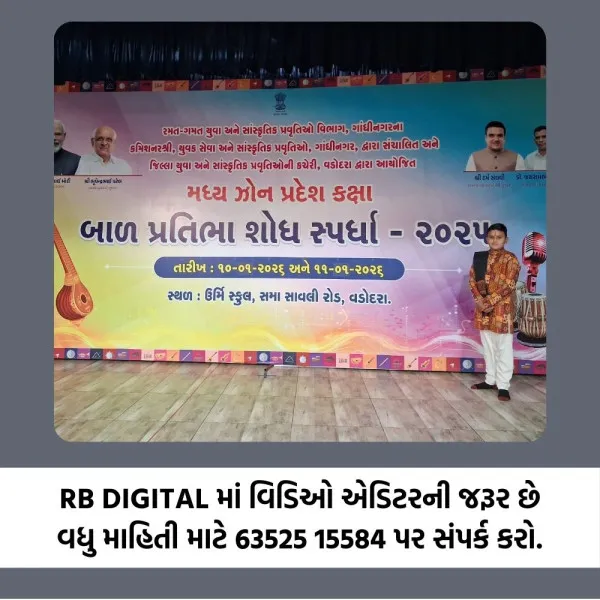 પ્રદેશકક્ષા કક્ષા બાળ પ્રતિભા સ્પર્ધામાં મહેન્દ્ર બરાસરા લોકવાદ્યમાં પ્રથમ અને દુહા છન્દમાં ત્રીજા નંબરે વિજેતા