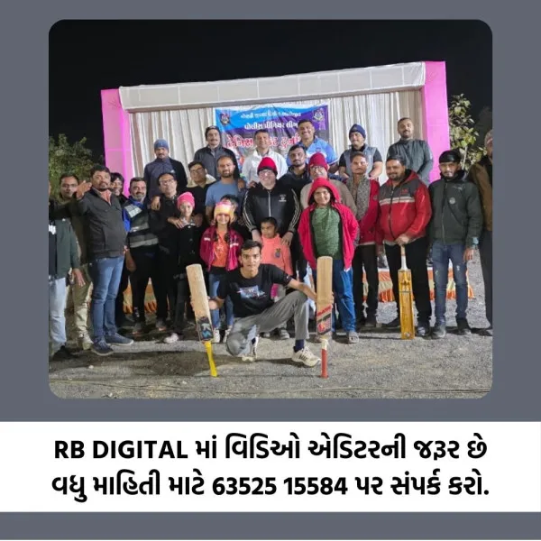 મોરબીમાં પત્રકાર અને પોલીસ વચ્ચેની ફ્રેંડલી ક્રિકેટ મેચમાં બંને ટીમે ભરપૂર આનંદ માણ્યો
