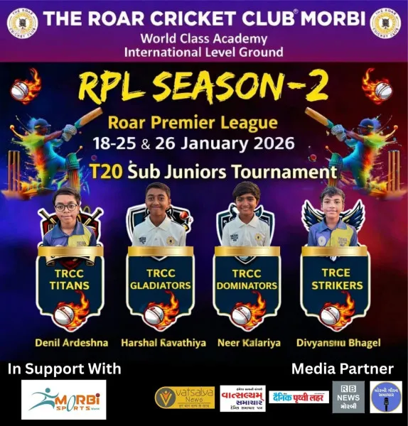 મોરબીમાં 'મિની IPL'નો રોમાંચ: 18મીથી RPL સીઝન-2 સબ જુનિયર ટુર્નામેન્ટનો ભવ્ય પ્રારંભ.
