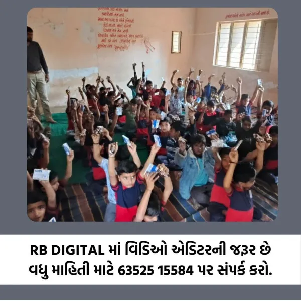 મોરબી ન્યુમિસમેટિક ક્લબના વાઇસ ચેરમેન અને હાઈકોર્ટના એડવોકેટ દર્શનભાઈ દવેના જન્મદિવસ નિમિત્તે શૈક્ષણિક કીટ વિતરણ
