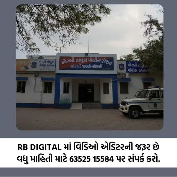 મોરબીમાં પોલીસ કોન્સટેબલને 6 માસથી 