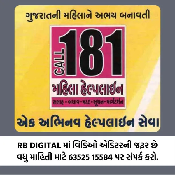 મોરબીમાં શ્રમિક પરિવારની 12 વર્ષની પુત્રી ઘરેથી નીકળ્યા બાદ રસ્તો ભૂલી ગઈ
