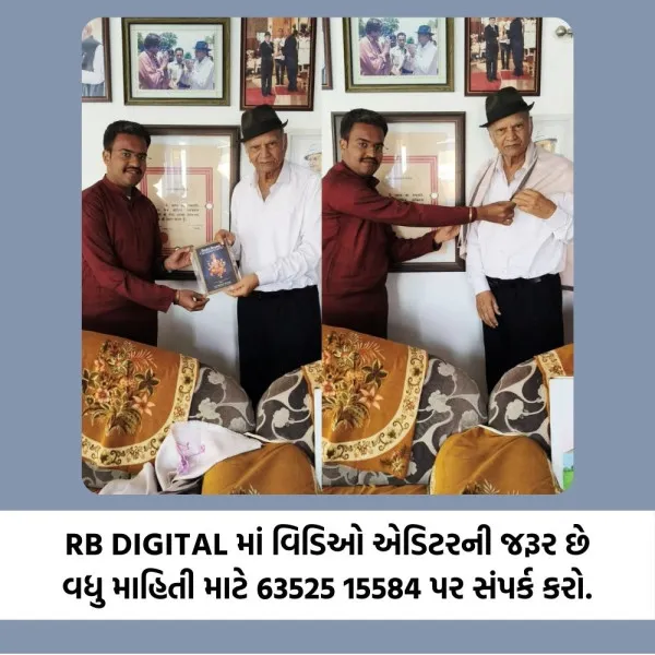 મોરબી યુવા લેખક પરમ જોલાપરાનું પુસ્તક પદ્મશ્રી શાહબુદ્દીન રાઠોડ દ્વારા વિમોચન થયું.
