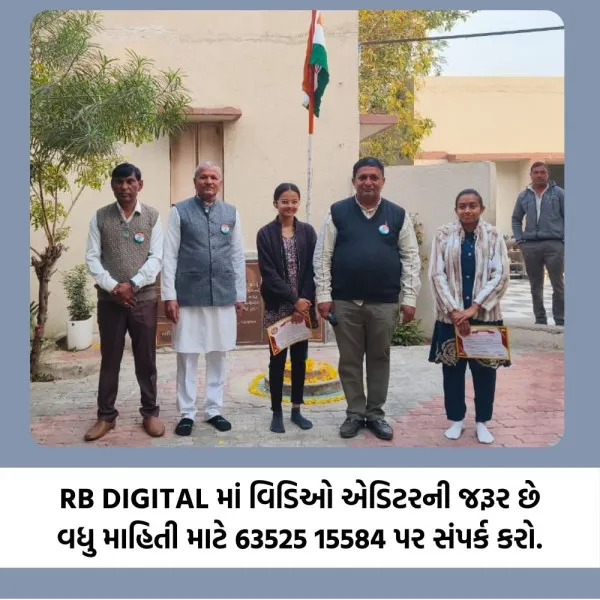 મોરબીની રોટરીગ્રામ (અ.) શાળામાં સૌથી વધુ શિક્ષિત બે દીકરીઓના હસ્તે ધ્વજવંદન
