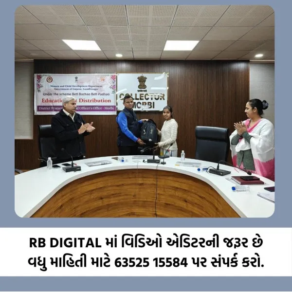 મોરબી તેજસ્વી દીકરીઓને કલેકટરના હસ્તે એજ્યુકેશન કીટ અર્પણ...