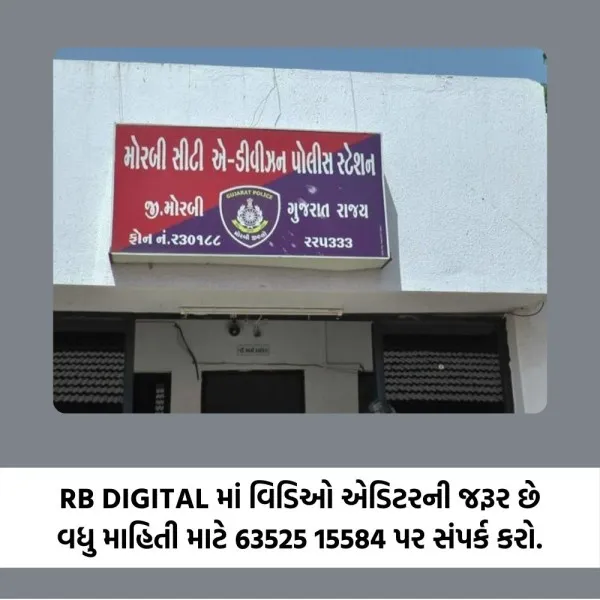 મોરબી નજીક કપડાં સુકવતી વખતે છઠ્ઠા માળેથી પટકાતા વૃધ્ધાનું  મોત