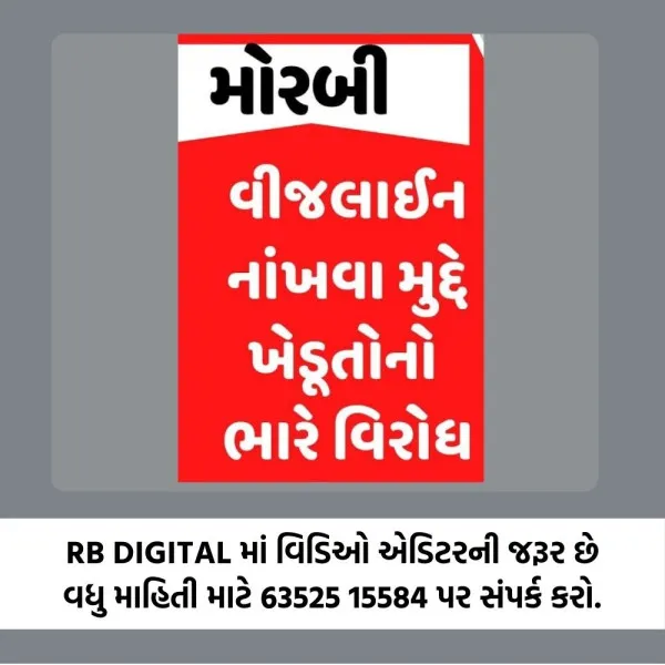 વીજ લાઇન મામલે યોગ્ય ન્યાય આપવા 2 ફેબ્રુઆરીએ ટંકારથી મોરબી સુધી ખેડૂતોની ટ્રેક્ટર યાત્રા
