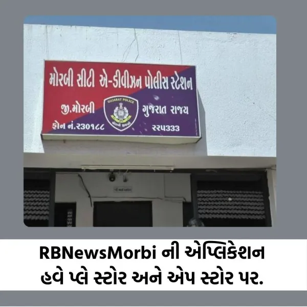 મોરબીમાં આપના કાર્યકરને નકલી ફેસબુક  આઈડીથી અભદ્ર ગાળો આપી કૉમેન્ટો કરનાર સામે ગુન્હો દાખલ