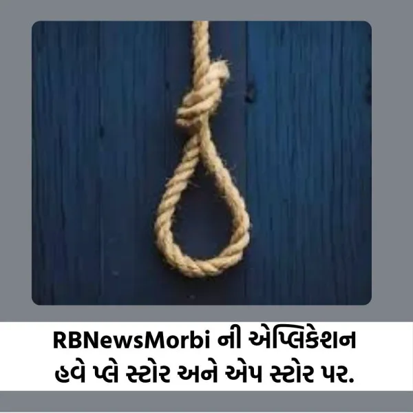 ટંકારાના જબલપુરમા પત્નીએ પુત્રના લગ્ન કરવાના હોય હાલ બાઈક લેવાની ના પાડતા પતિએ અંનતની વાટ પકડી
