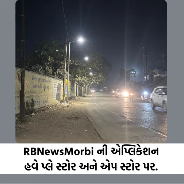 મોરબીમાં રૂ. 58 લાખના ખર્ચે નવી સ્ટ્રીટલાઇટ – પોલ નાખી અજવાળા પાથર્યા
