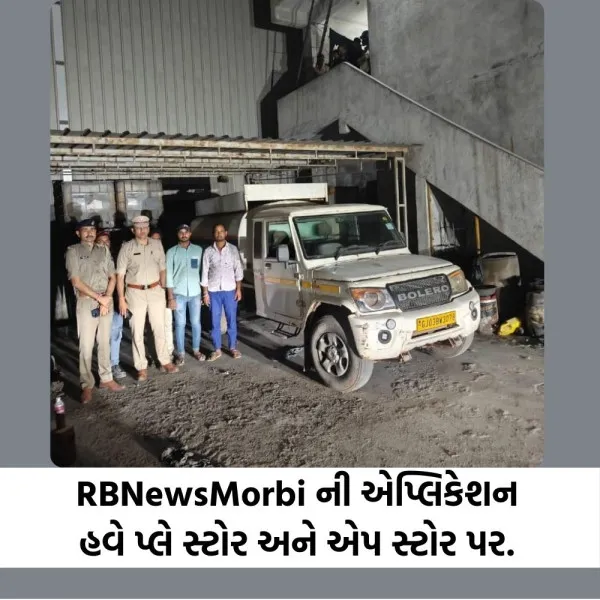 વાંકાનેરમાં બોલેરોમાં ટેન્કર ફિટ કરી ગેરકાયદે ડીઝલનું વેચાણ કરતા બે ઝડપાયા
