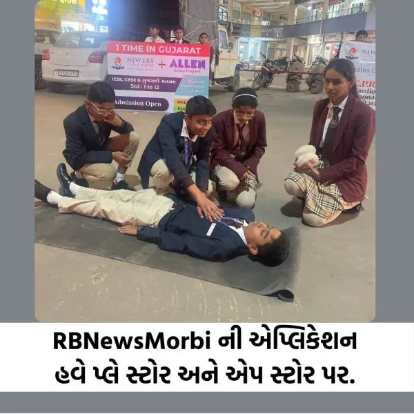શિક્ષણ જે જીવન બચાવે: ન્યૂ એરા ગ્લોબલ સ્કૂલના વિદ્યાર્થીઓએ મોરબીમાં CPR અને સામાજિક જાગૃતિ ફેલાવી