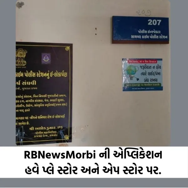 મોરબીમાં 20 હજાર રૂપિયાના કમિશનની લાલચમાં સાયબર માફિયાઓને બેન્ક એકાઉન્ટ ભાડે આપવું ભારે પડ્યું, ડોક્ટર ઝડપાયા
