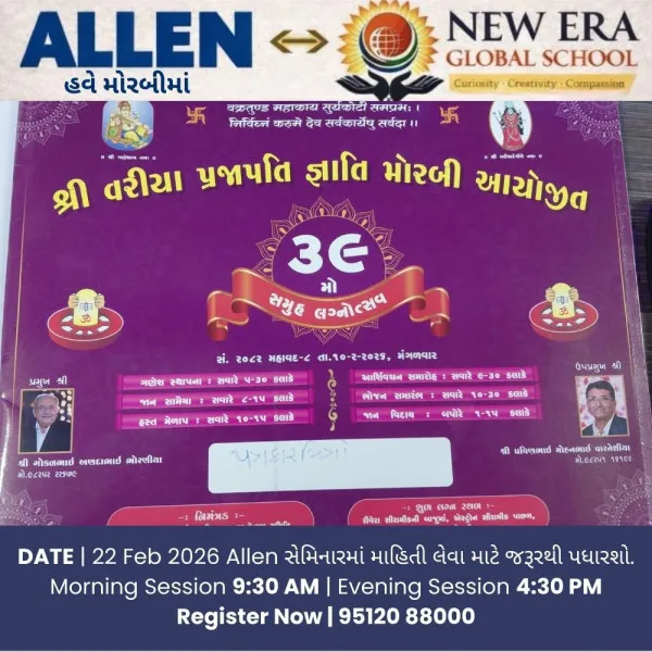 ખોટા ખર્ચને તિલાંજલિ: મોરબીમાં વરીયા પ્રજાપતિ સમાજ સાદાઈ અને ભવ્યતાથી ૨૪ દીકરીઓને વળાવશે
