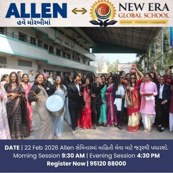 બાળપણની નિર્દોષતા, શિક્ષકોની નિષ્ઠા અને માતા–પિતાનો ગર્વ એક મંચ પર પ્રસ્તુત