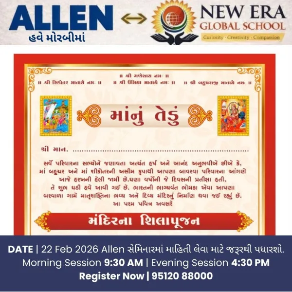 મોરબીના બરવાળા ગામે બહુચર અને શિકોતર માતાજીના મંદિરનુ શિલાપુજન કરાશે.
