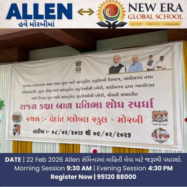 મોરબીમાં રાજ્યકક્ષાની બાલ પ્રતિભા શોધ સ્પર્ધામાં કલા અને સંસ્કૃતિનો અનોખો સમન્વય
