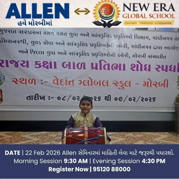 રાજ્ય કક્ષાએ મોરબીનો બાળકલાકાર મહેન્દ્ર બરાસરા લોકવાદ્ય માં બીજા નંબરે વિજેતા