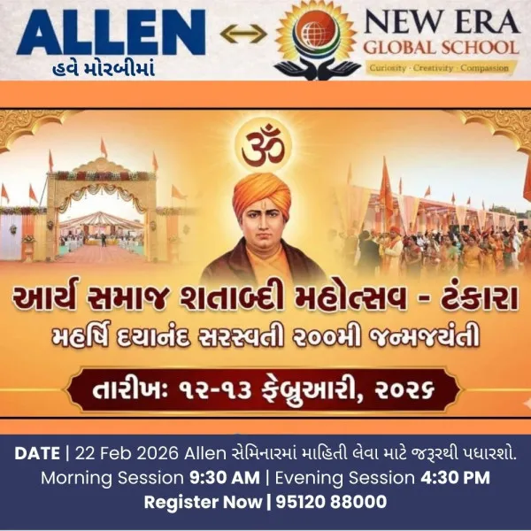 ટંકારામાં કાલથી બે દિવસીય આર્ય સમાજના ભવ્ય શતાબ્દી મહોત્સ...