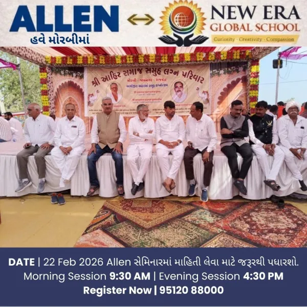 મોરબીના આહીર સમાજના સમૂહ લગ્નમાં 23 નવદંપત્તિનું સંસાર જીવનની કેડીએ પ્રયણ