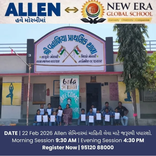 NMMS 2025-26: વનાળિયા પ્રાથમિક શાળાનો ડંકો, 93% પરિણામ સાથે વિદ્યાર્થીઓ ઝળક્યા.