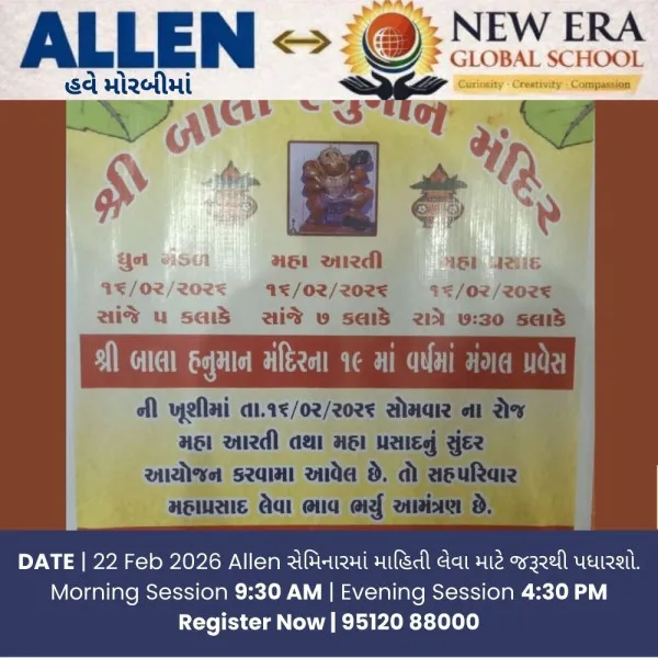 મોરબીમાં અરૂણોદયનગર પાસેના બાલા હનુમાન મંદિરના પાટોત્સવની ધામધૂમથી ઉજવણી
