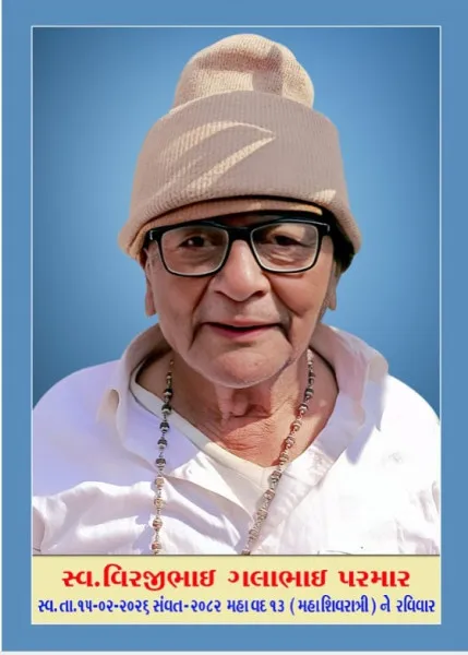 મોરબી નિવાસી વીરજીભાઈ ગલાભાઈ પરમારનું અવસાન 

