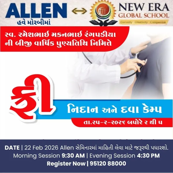 મોરબીમાં 25મીએ સ્વ.રમેશભાઈ મકનભાઈ રંગપડીયાની બીજી પુણ્યતિથિએ નિઃશુલ્ક નિદાન અને દવા કેમ્પ
