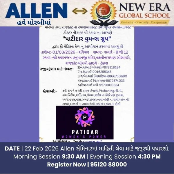 પાટીદાર વુમન્સ પાવર ગ્રુપ અને ટંકારા શિશુ મંદિર દ્વારા ૧ માર્ચ ના રોજ મેડિકલ કેમ્પ યોજાશે.