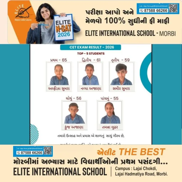 વનાળિયા (શારદાનગર)પ્રાથમિક શાળાના તેજસ્વી તારલાઓએ CET પરીક્ષા-2026માં મેદાન માર્યું.
