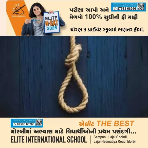 વાંકાનેરમાં લગ્ન ન થવાથી હતાશ થયેલા પ્રૌઢનો ગળાફાંસો 
