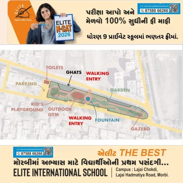 મોરબીના નાની વાવડીમાં આધુનિક સુવિધા સાથે ઇકો ફ્રેન્ડલી પાર્કનું થશે નિર્માણ
