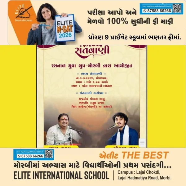 જામનગરના રસનાળ ગામે સંત શ્રી આંબાભગતની પુણ્યતિથિ અને પટેલ સમાજ સ્નેહમિલન મહોત્સવનું ભવ્ય આયોજન.