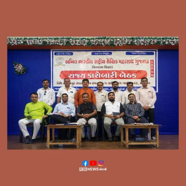 મોરબી જિલ્લાના શિક્ષક-વિદ્યાર્થીઓના વણઉકેલ પ્રશ્નો રાજય કારોબારીમાં ઉઠ્યા