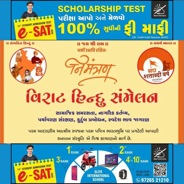 મહેન્દ્રનગર ખાતે ૭મી માર્ચે 'વિરાટ હિન્દુ સંમેલન'નું ભવ્ય આયોજન.
