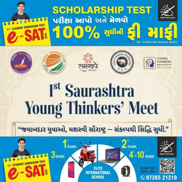 મોરબીમાં કાલે રવિવારે 'પ્રથમ સૌરાષ્ટ્ર યંગ થિન્કર્સ મીટ