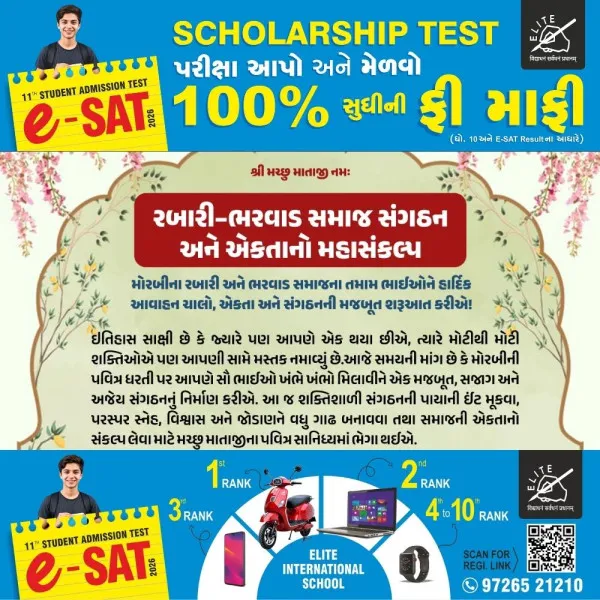 મોરબીમાં રબારી અને ભરવાડ સમાજની એકતા માટે આજે સાંજે ઐતિહાસિક મહામિલન બેઠક 
